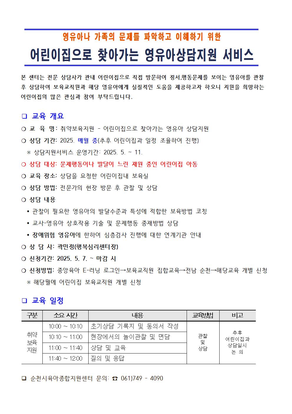 2025년 취약보육 (교육 안내문)001.jpg 이미지입니다.