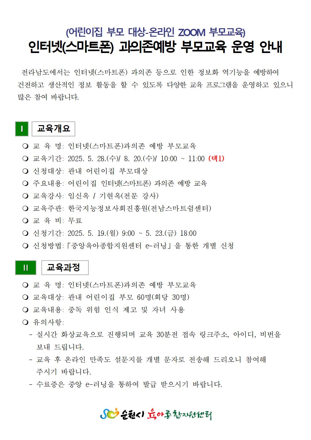 2025년 부모교육 안내문(인터넷과의존 부모교육)001.jpg 이미지입니다.