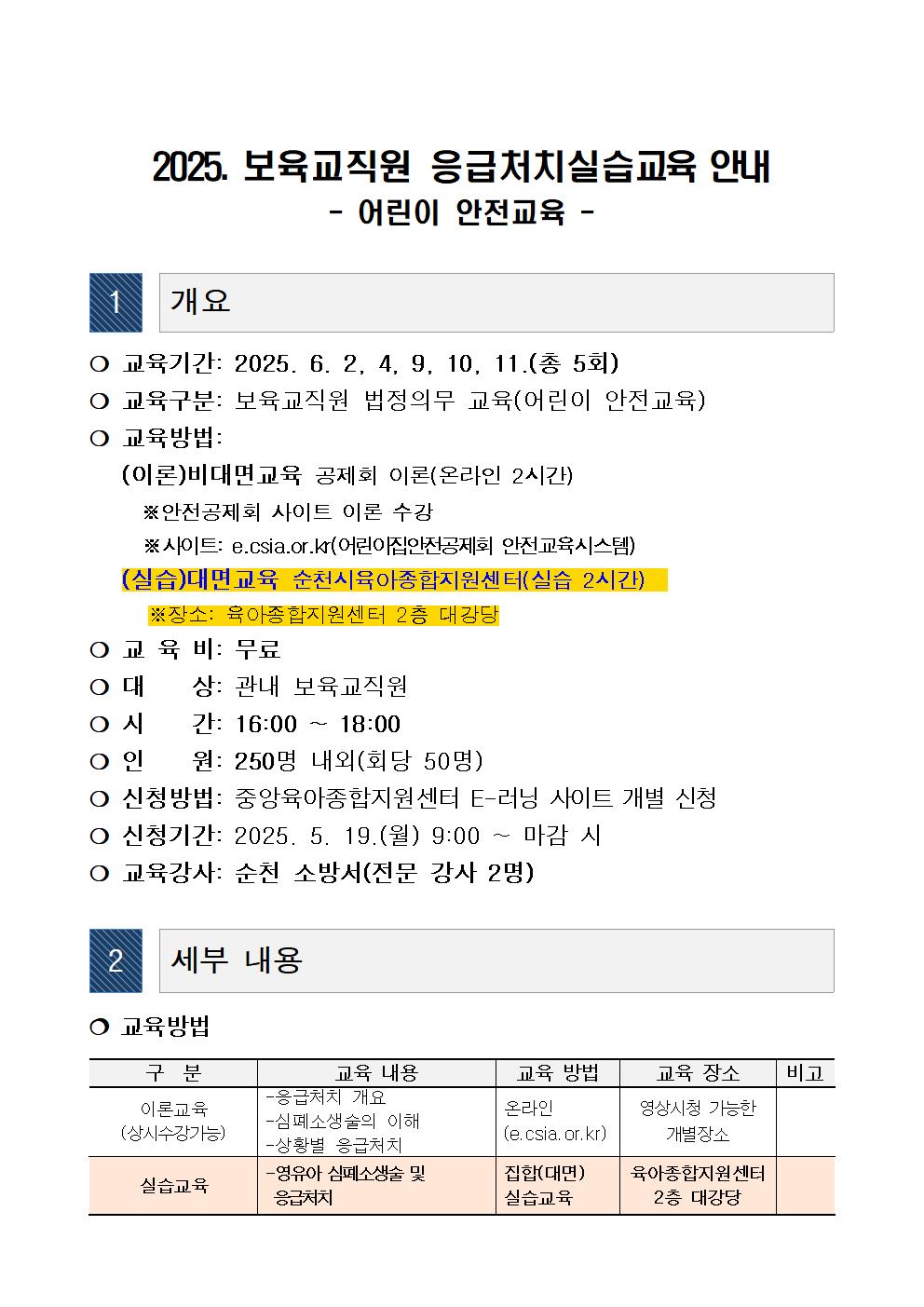 2025.어린이안전교육 안내문-순천소방서(6월)001.jpg 이미지입니다.