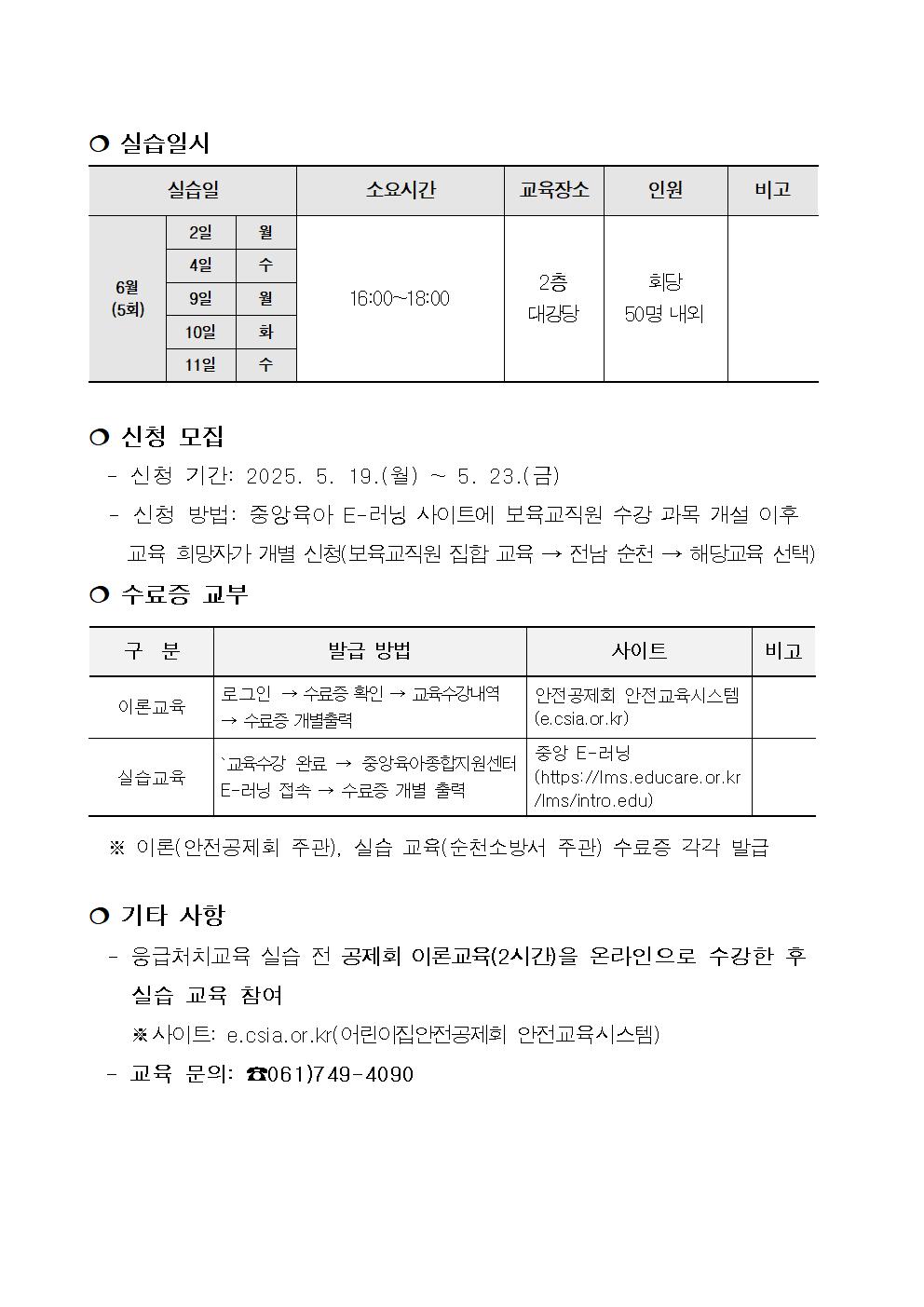 2025.어린이안전교육 안내문-순천소방서(6월)002.jpg 이미지입니다.