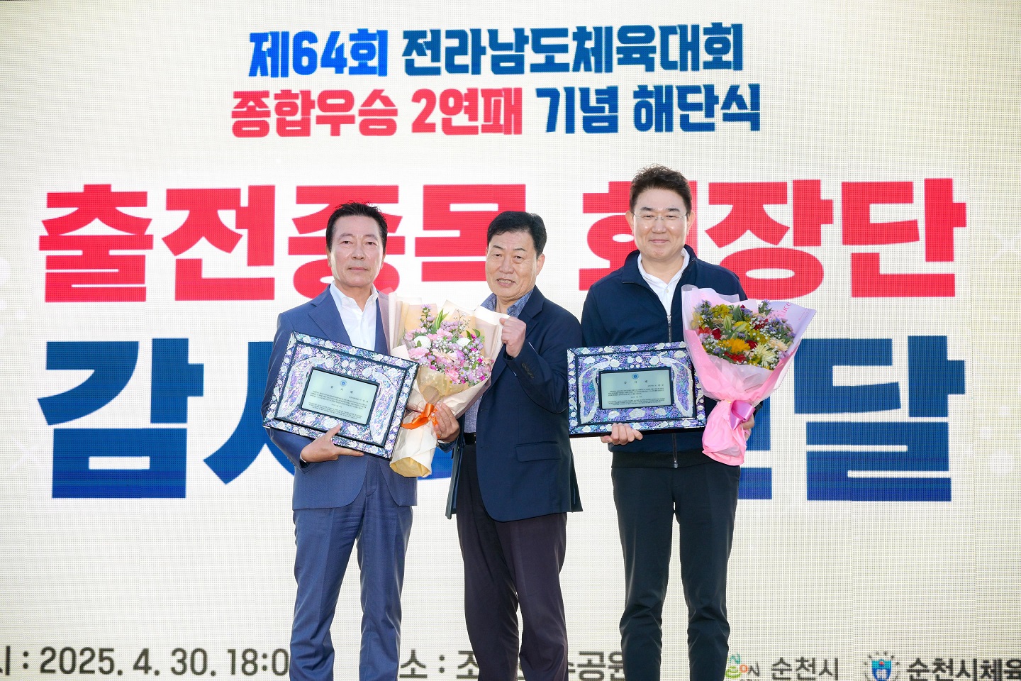 4 전남체전 해단식에서 종목단체대표 김길호 소프트테니스협회장이 이상대 회장과 노관규 순천시장에게 감사패를 전달하고 있다.jpg 이미지입니다.