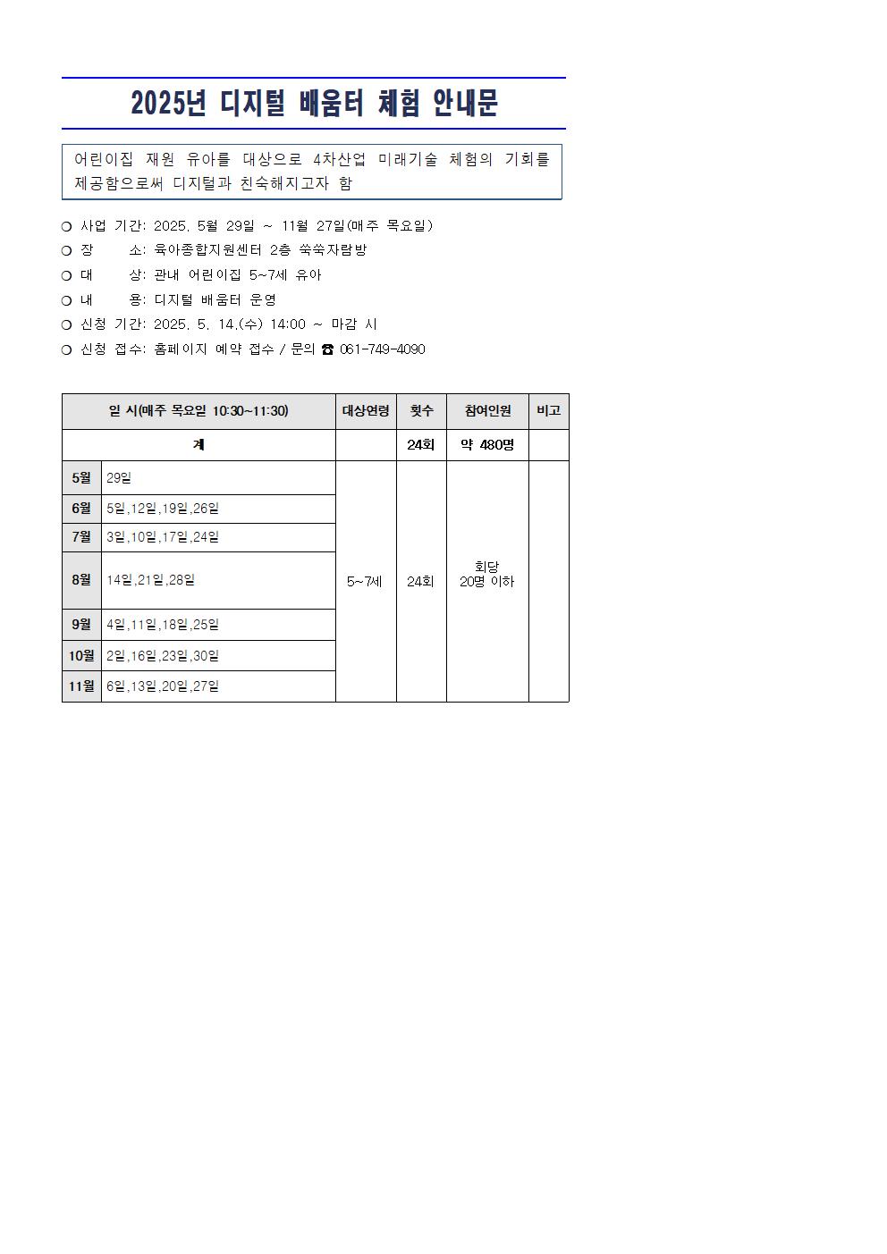 2025. 디지털배움터 운영 안내문001.jpg 이미지입니다.