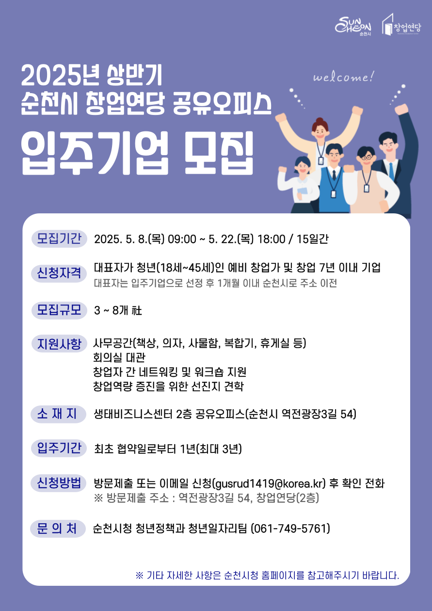 입주기업 모집 홍보 포스터.png 이미지입니다.