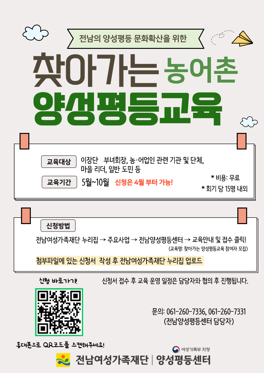 찾아가는 농어촌 양성평등교육 홍보지.png 이미지입니다.