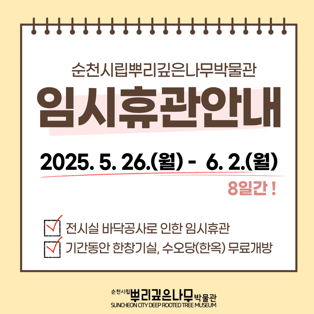 임시휴관안내.png 이미지입니다.