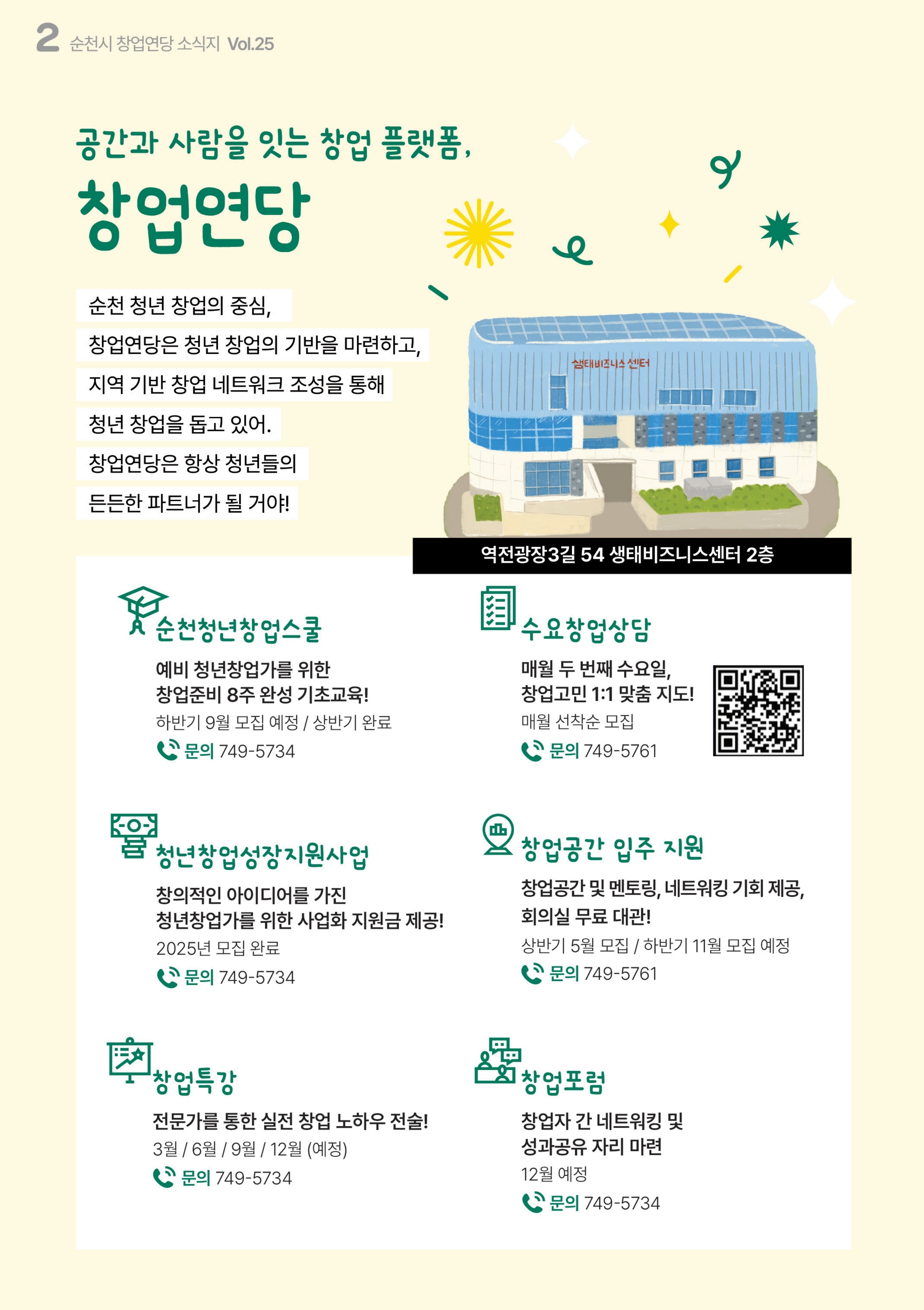 창업묻당 25호_최종01_2.jpg 이미지입니다.