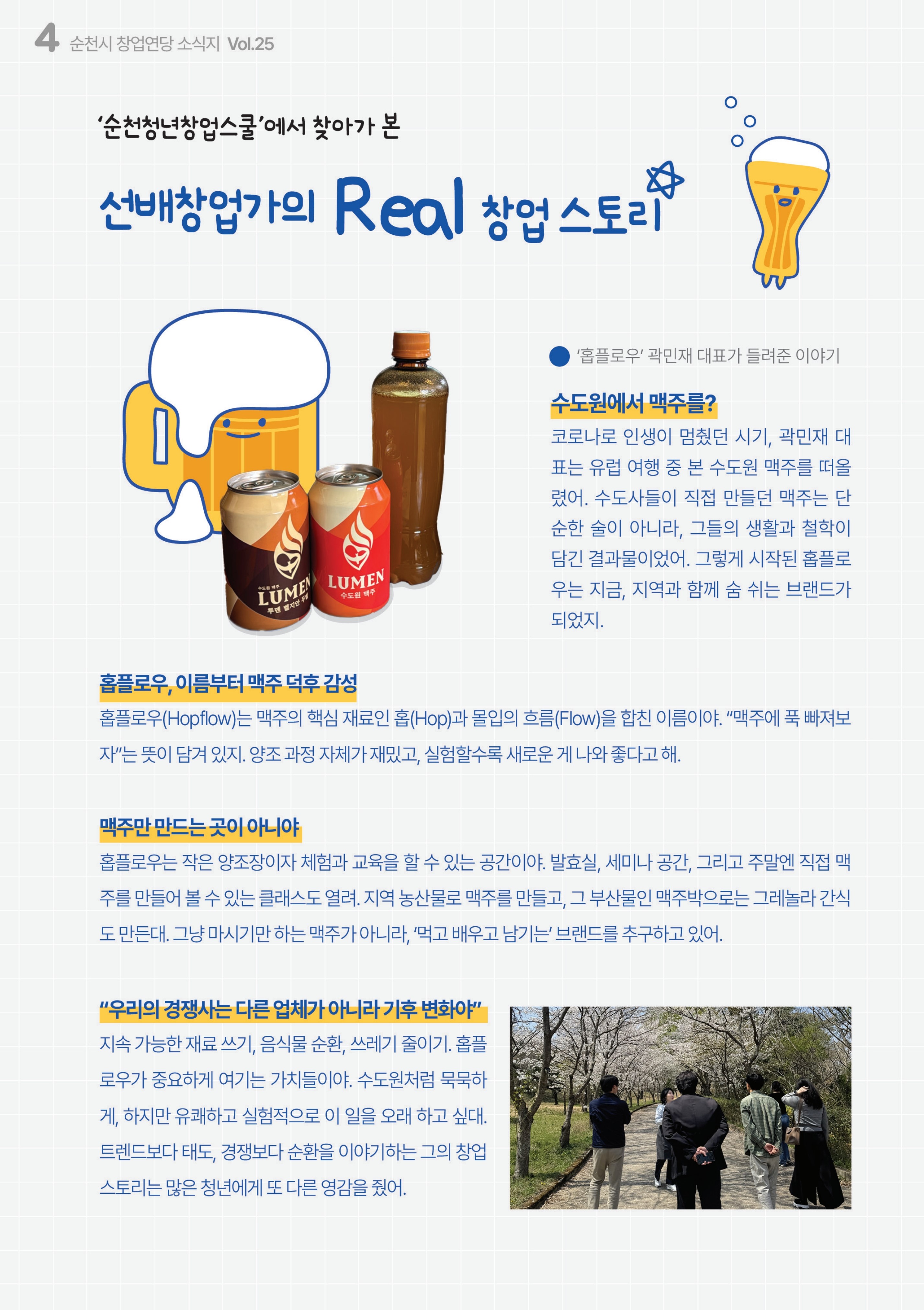 창업묻당 25호_최종01_4.jpg 이미지입니다.