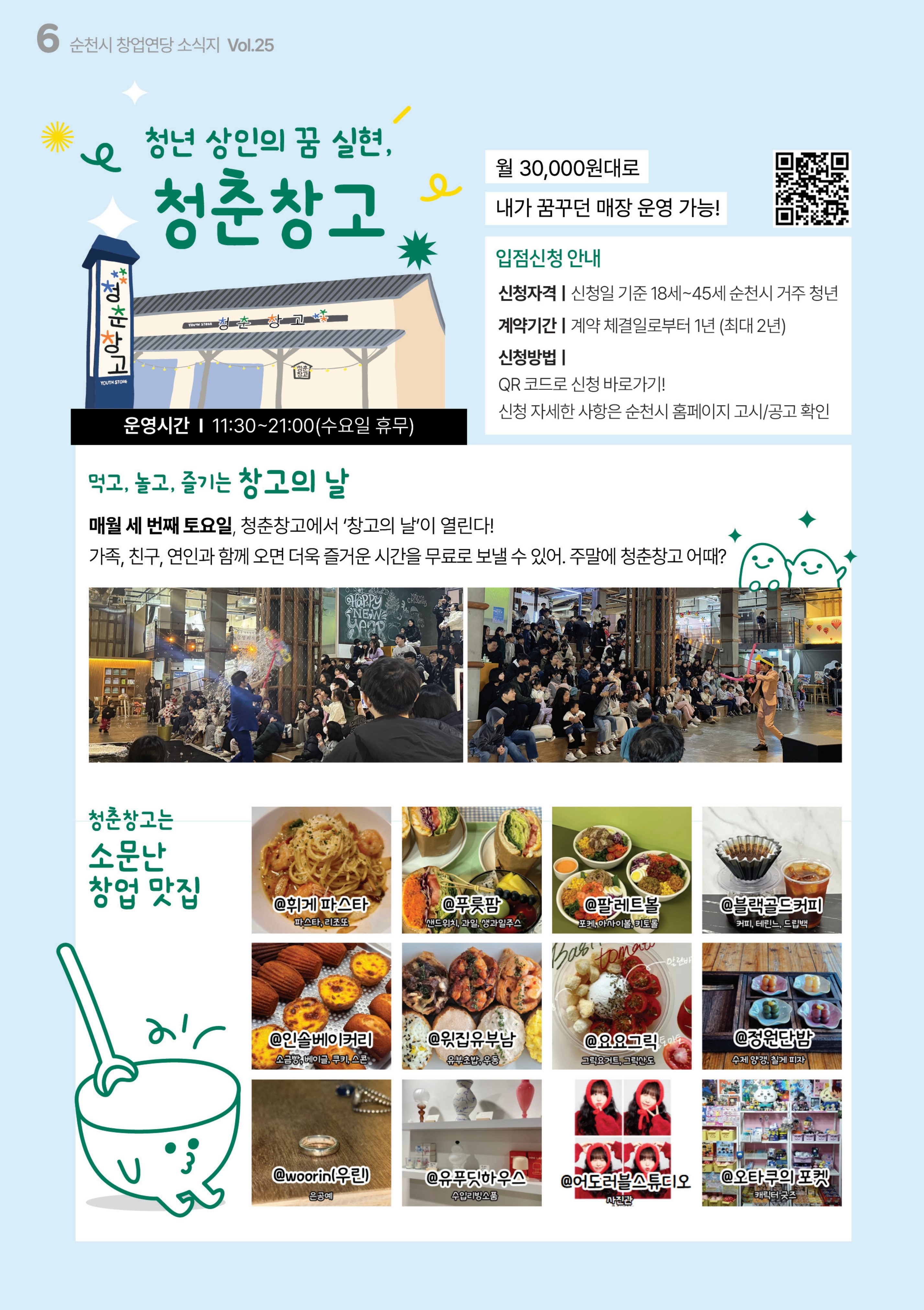 창업묻당 25호_최종01_6.jpg 이미지입니다.