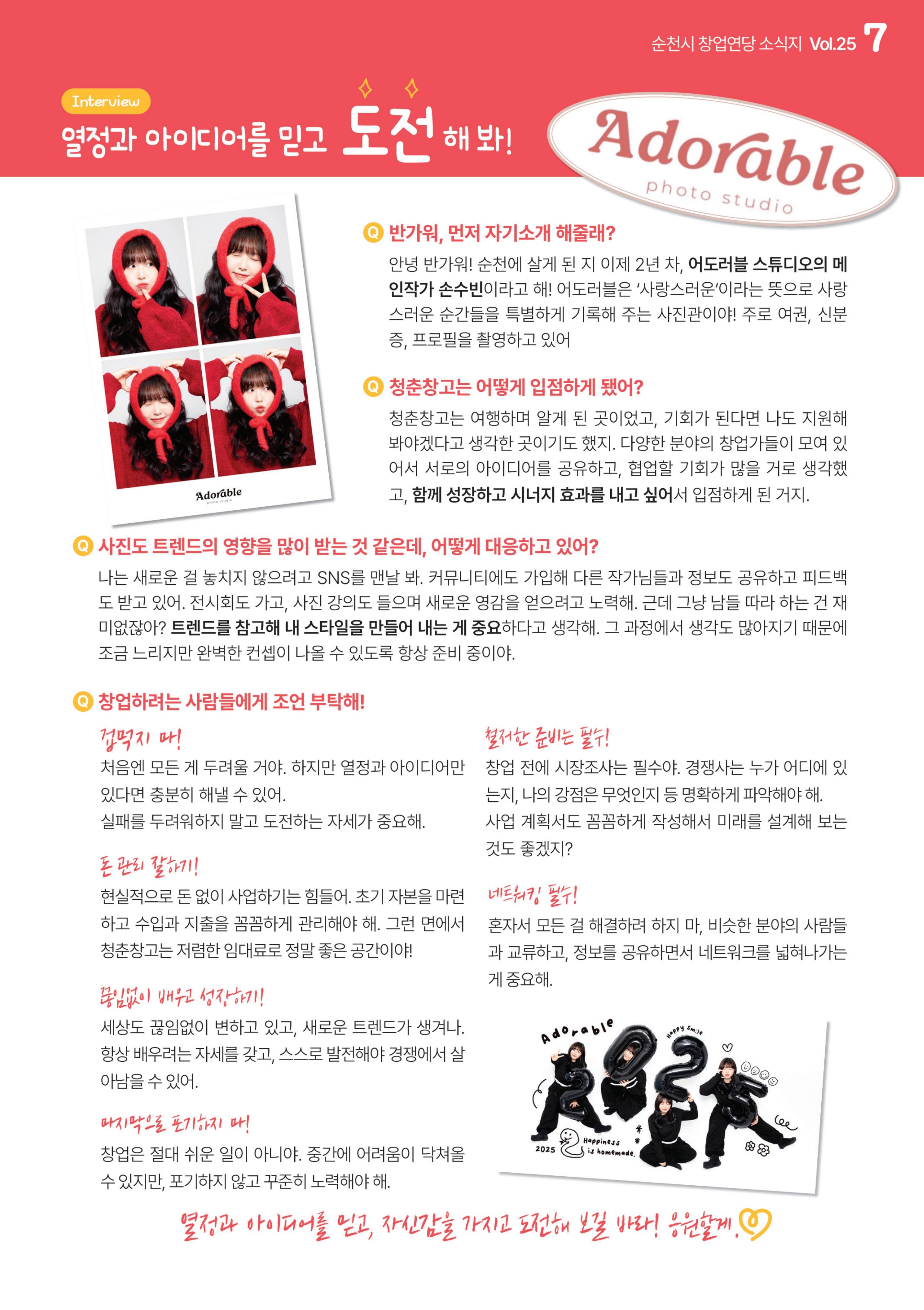 창업묻당 25호_최종01_7.jpg 이미지입니다.