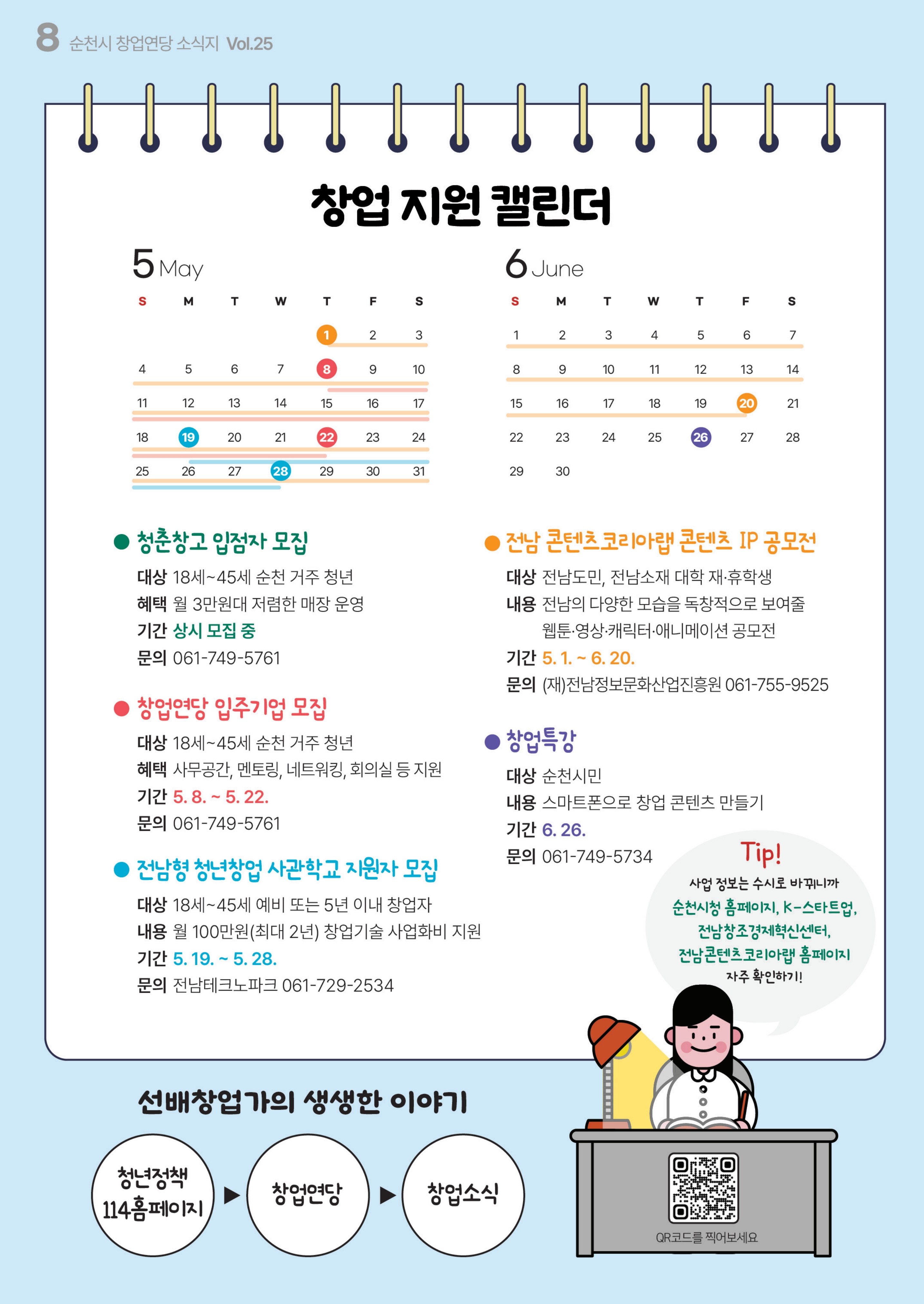 창업묻당 25호_최종01_8.jpg 이미지입니다.