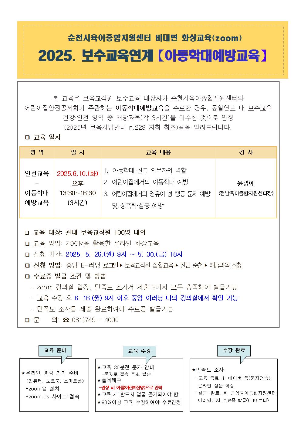 2025년 보육교직원 아동학대예방 교육안내문001.jpg 이미지입니다.