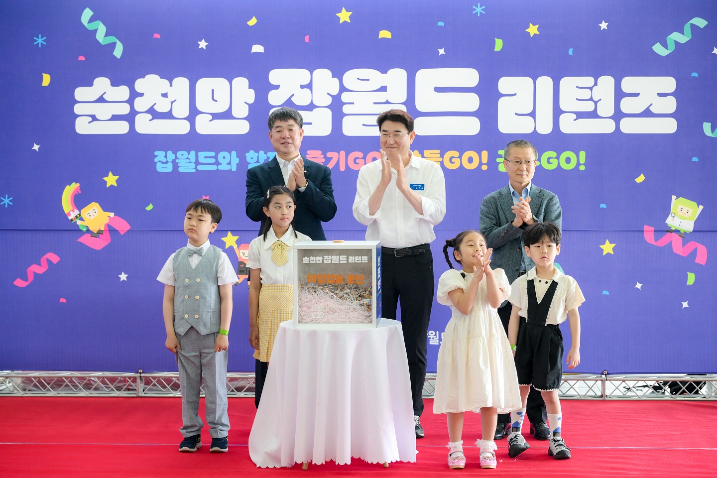 노관규 순천시장은 200명의 아이들이 적은 꿈을 타임캡슐에 담아 봉인하고, 아이들의 밝은 미래를 응원했다.jpg 이미지입니다.