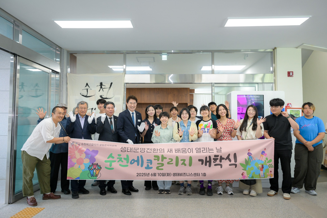 1 순천에코칼리지 개학식.jpg 이미지입니다.