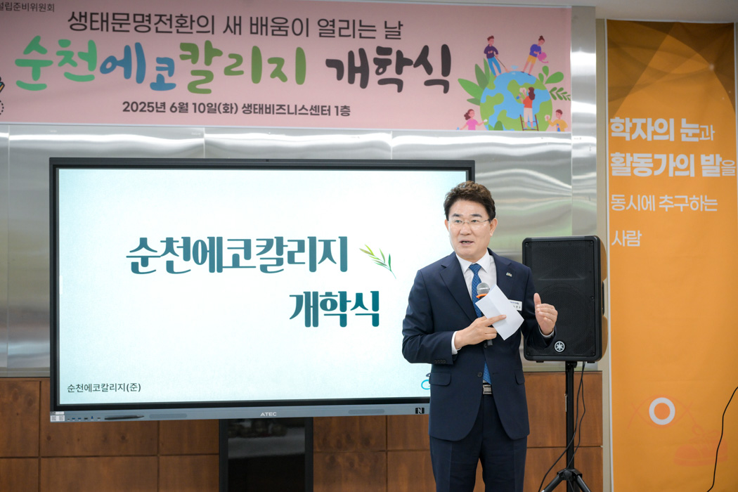 1 노관규 순천시장이 순천에코칼리지 개학식에서 인사말씀을 하고 있다.jpg 이미지입니다.