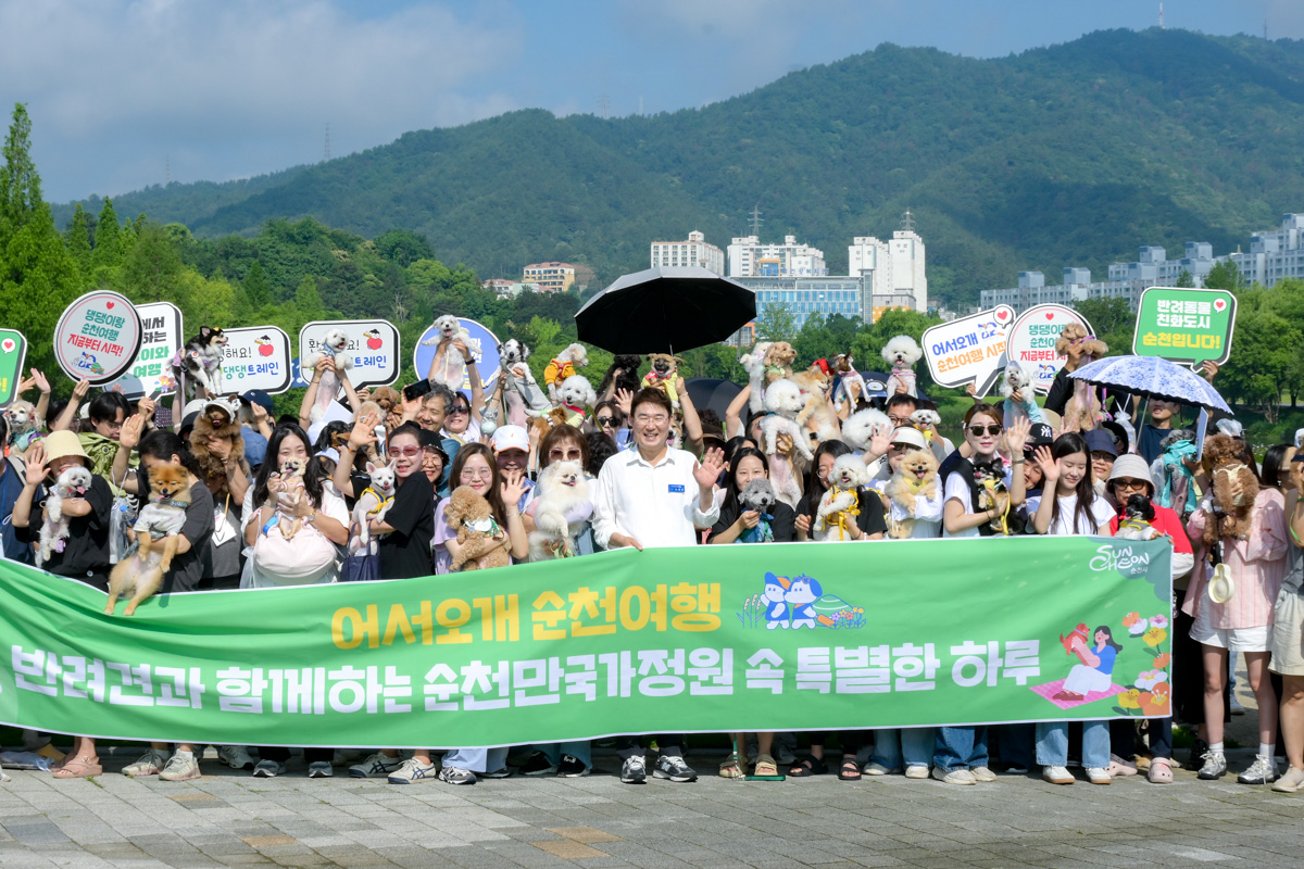 순천만국가정원, 펫데이 이벤트 (2).jpg 이미지입니다.