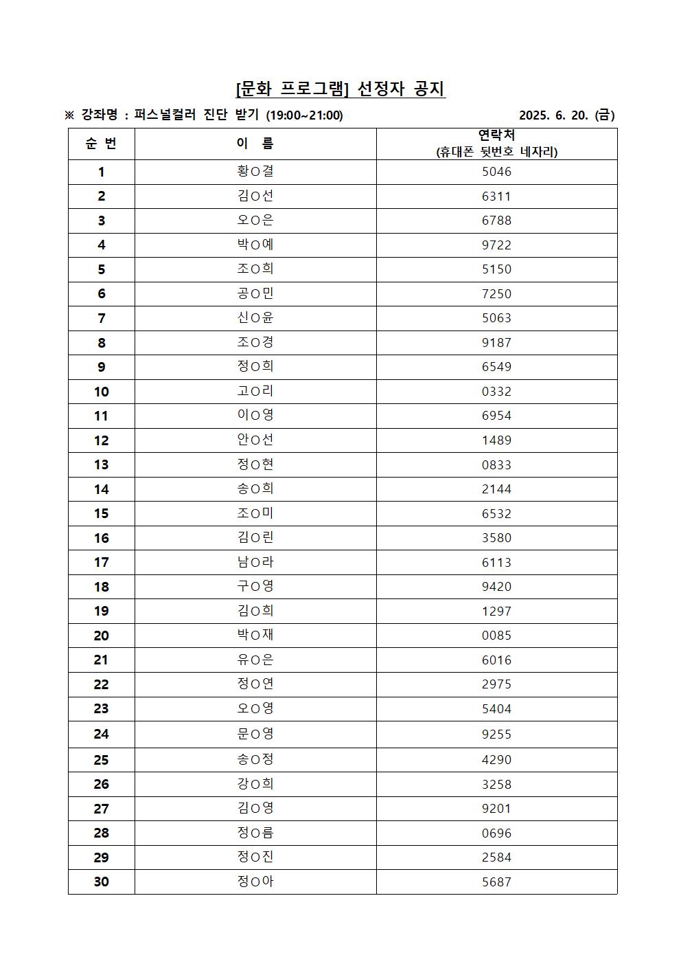 퍼스널컬러 진단 받기 선정자 명단001.jpg 이미지입니다.