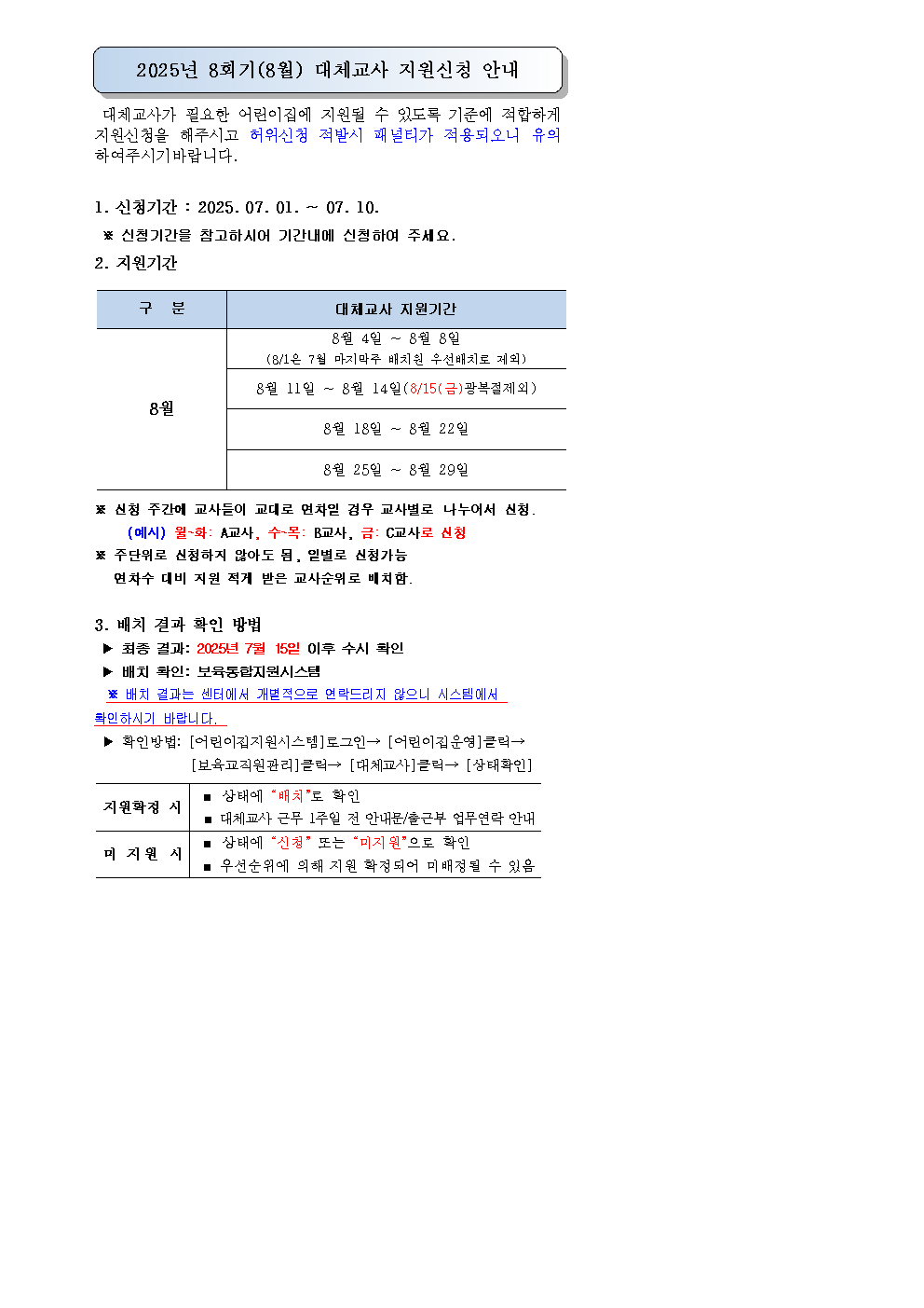 25년8회기(8월) 대체교사 신청안내문1001.bmp 이미지입니다.