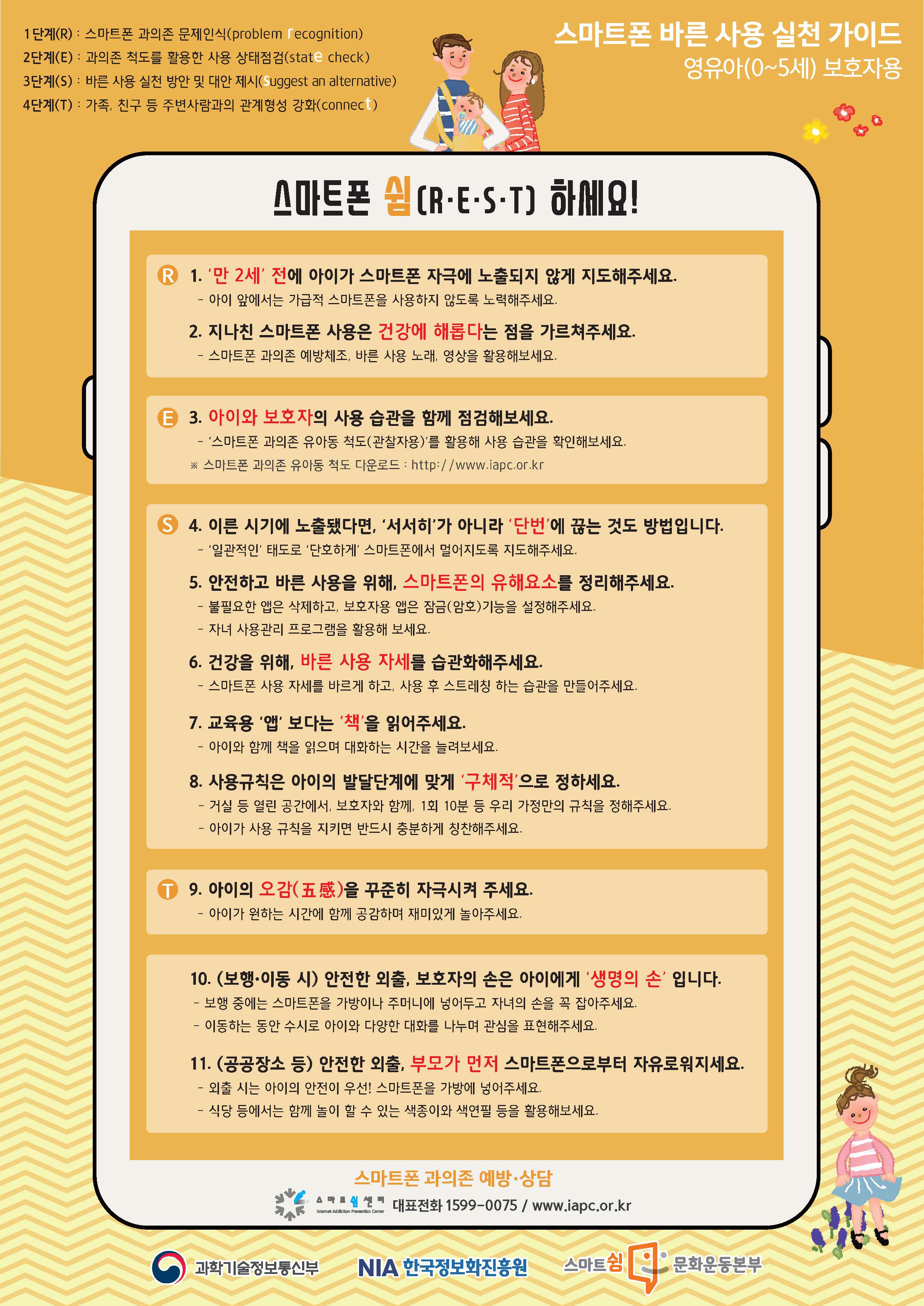 (1)영유아(0_5세) 보호자용_페이지_1.jpg 이미지입니다.