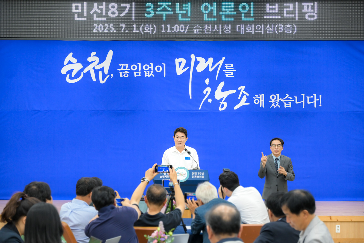 노관규 순천시장이 민선8기 3주년 언론인브리핑을 열고 지난 3년의 성과와 향후 계획을 설명하고 있다.jpg 이미지입니다.