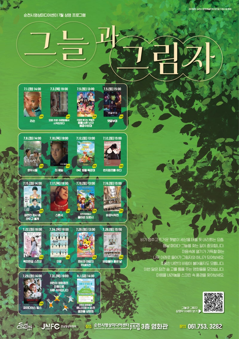 영상미디어센터_7월상영작_포스터_fin_대지_1_20250702_234649.jpg 이미지입니다.