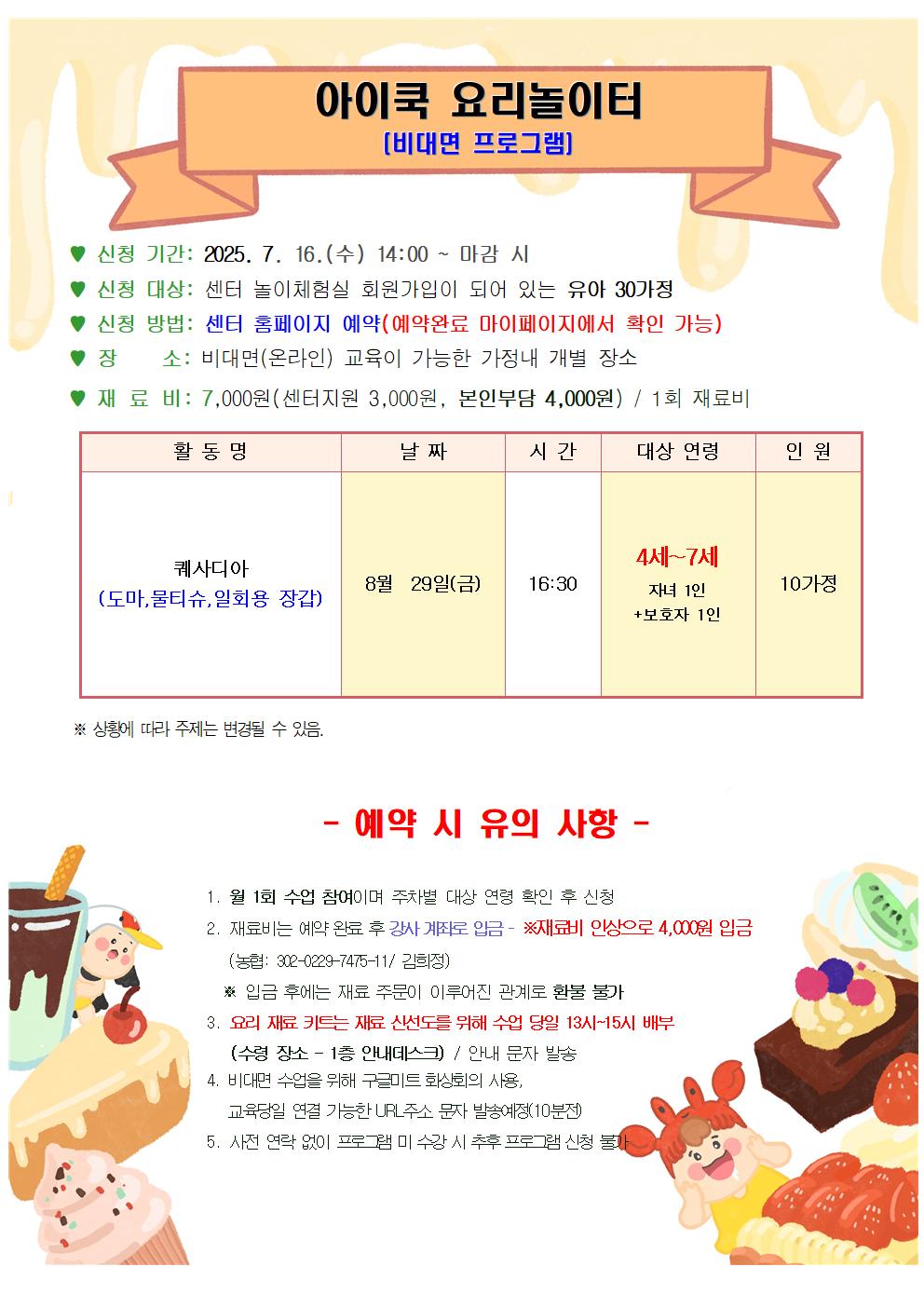 8월 개인프로그램 안내문001.jpg 이미지입니다.