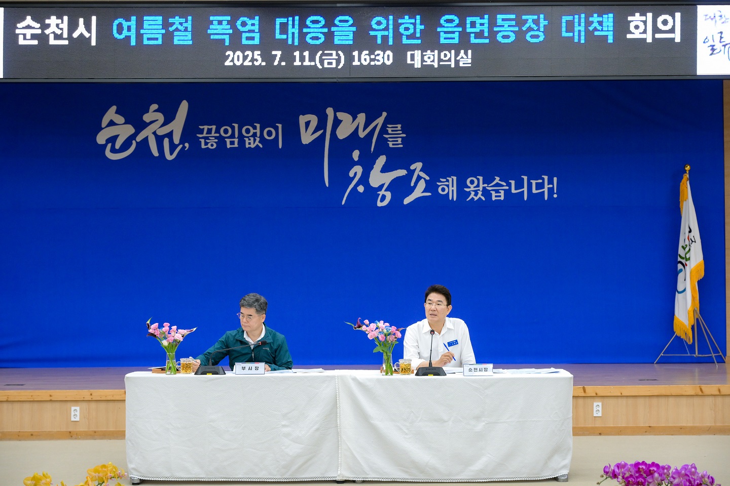 1 지난 11일 노관규 순천시장이 시청 대회의실에서 열린 여름철 폭염 대응을 위한 읍면동장 대책 회의에서 발언을 하고 있다.jpg 이미지입니다.