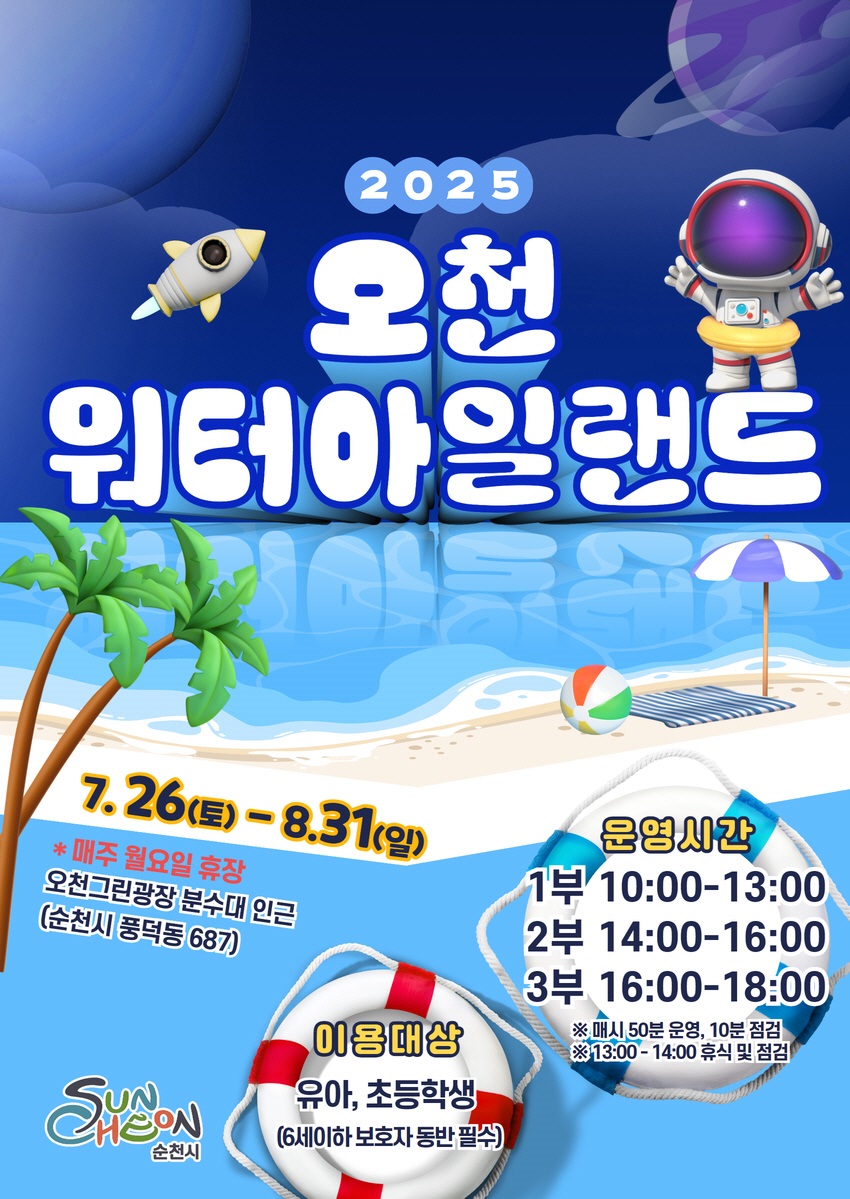 오천워터아일랜드 포스터.jpg 이미지입니다.