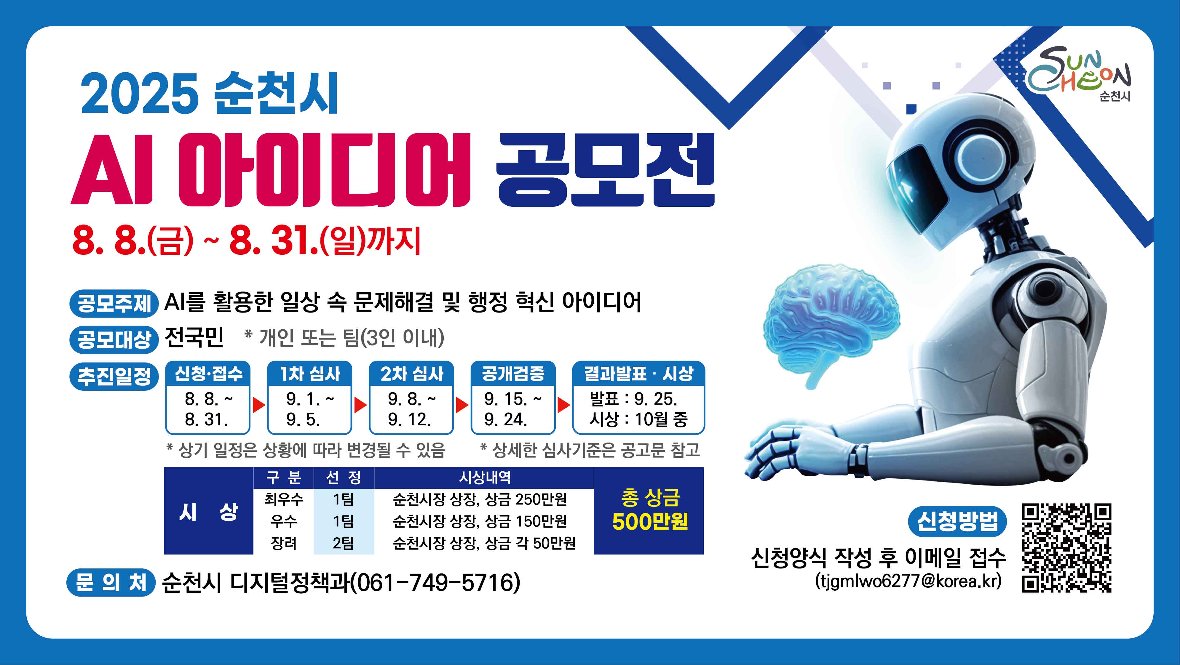 디지털정책과_AI 아이디어 공모전-02.jpg 이미지입니다.