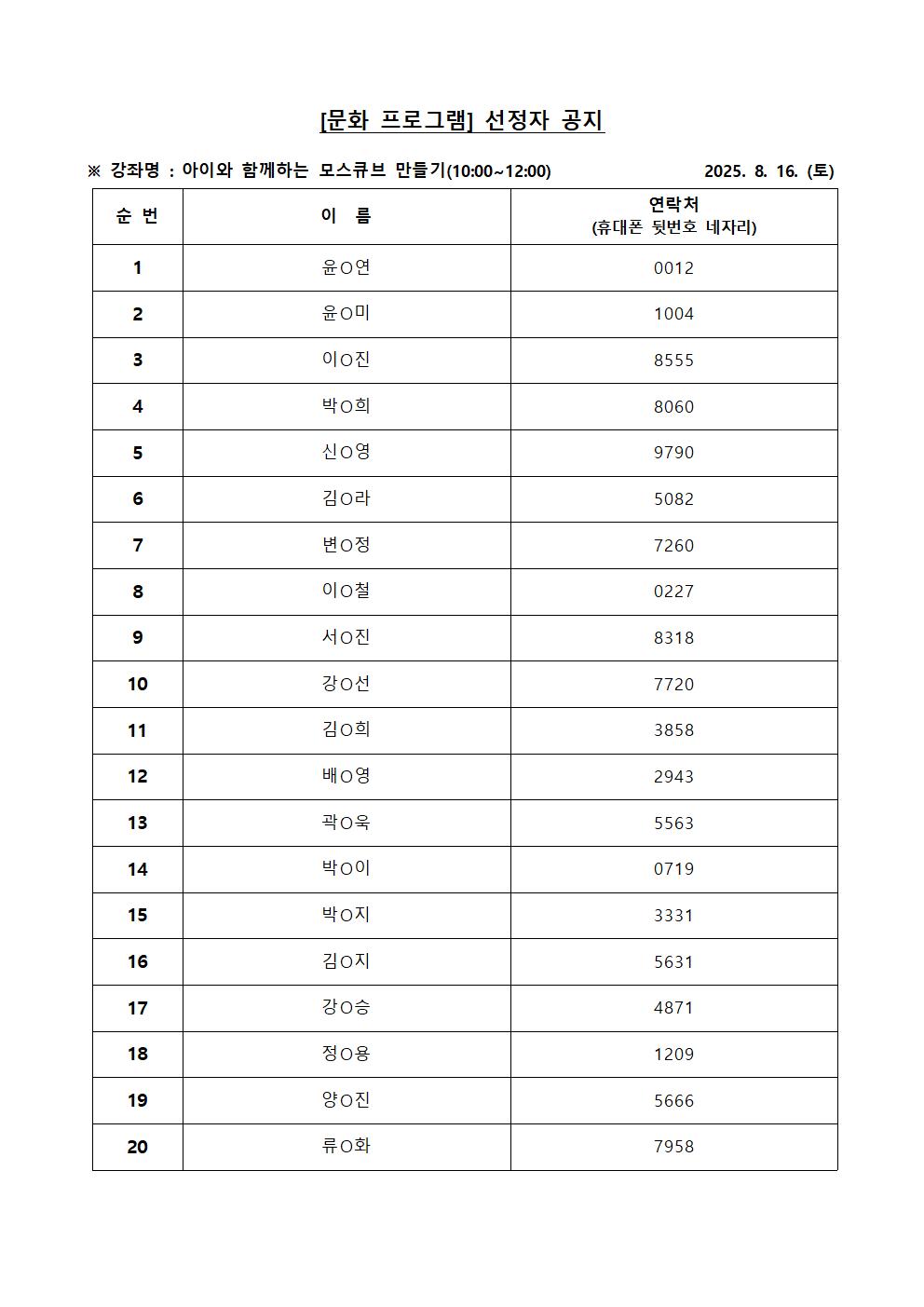 아이와 함께하는 모스큐브 만들기 선정자001.jpg 이미지입니다.