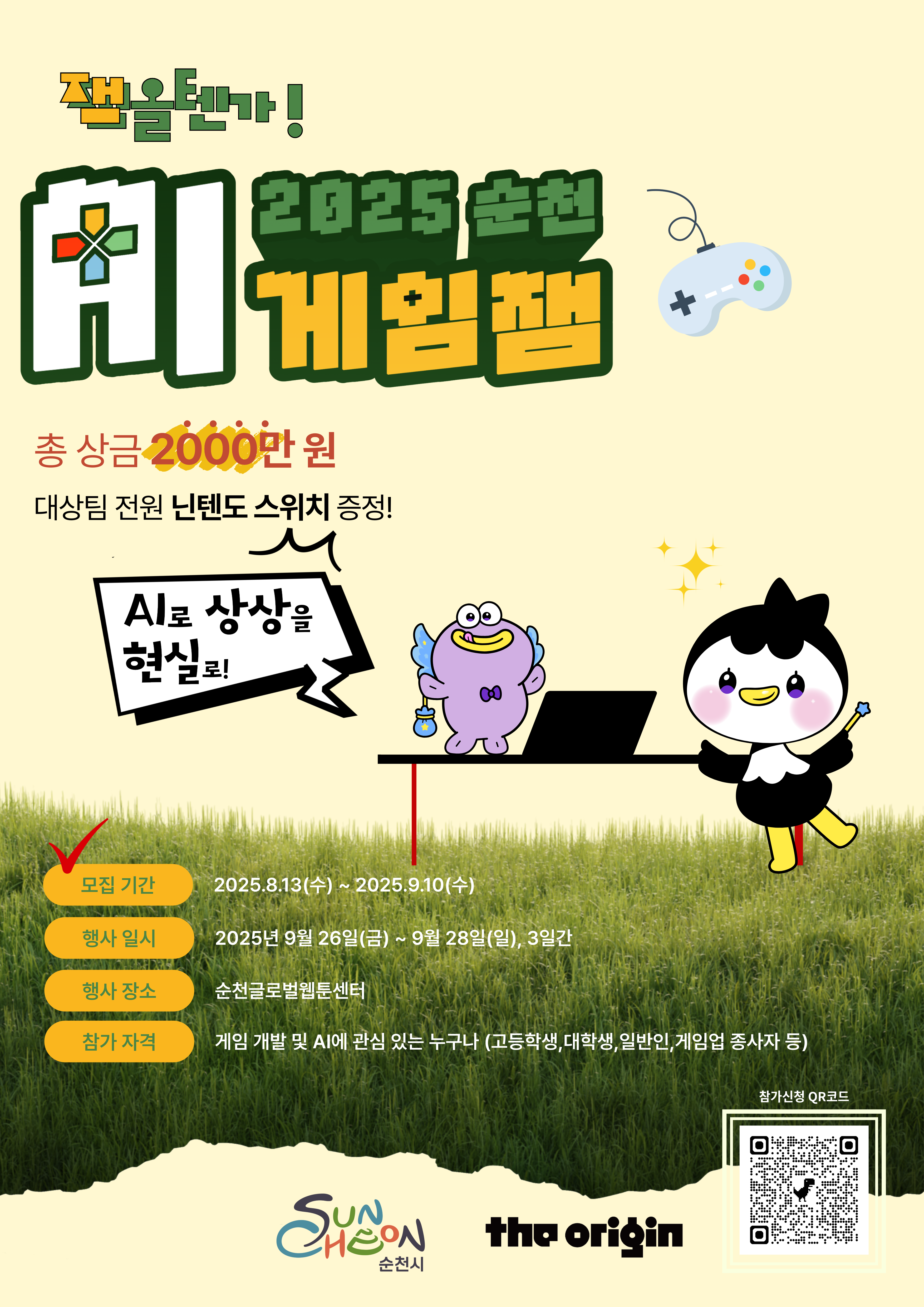 AI 게임잼 포스터 (1).png 이미지입니다.