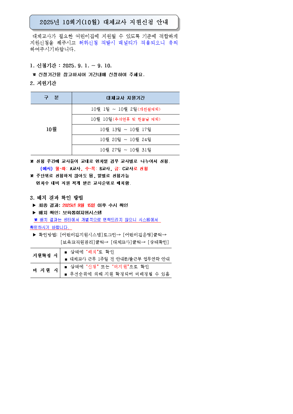 25년 10회기(10월) 대체교사 신청안내문1001.bmp 이미지입니다.