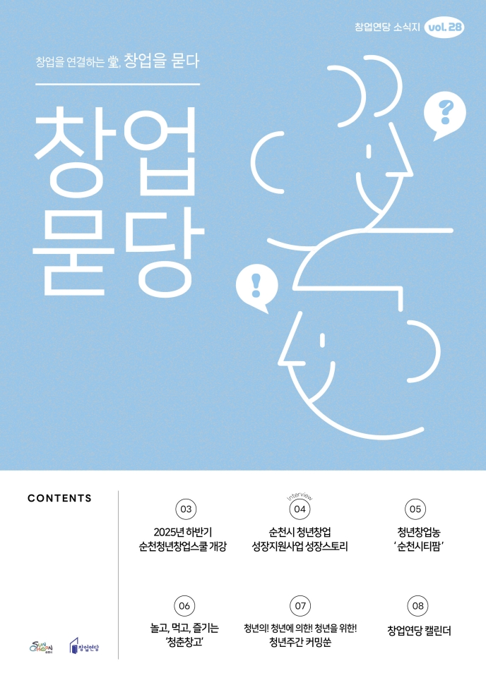 창업묻당 28호_1.jpeg 이미지입니다.