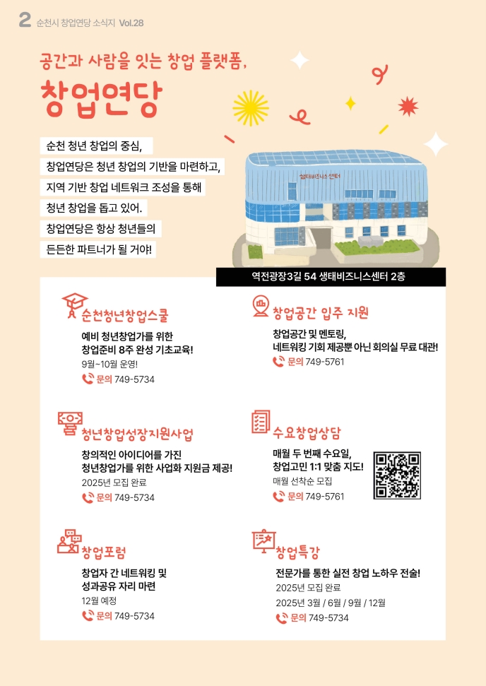 창업묻당 28호_2.jpeg 이미지입니다.