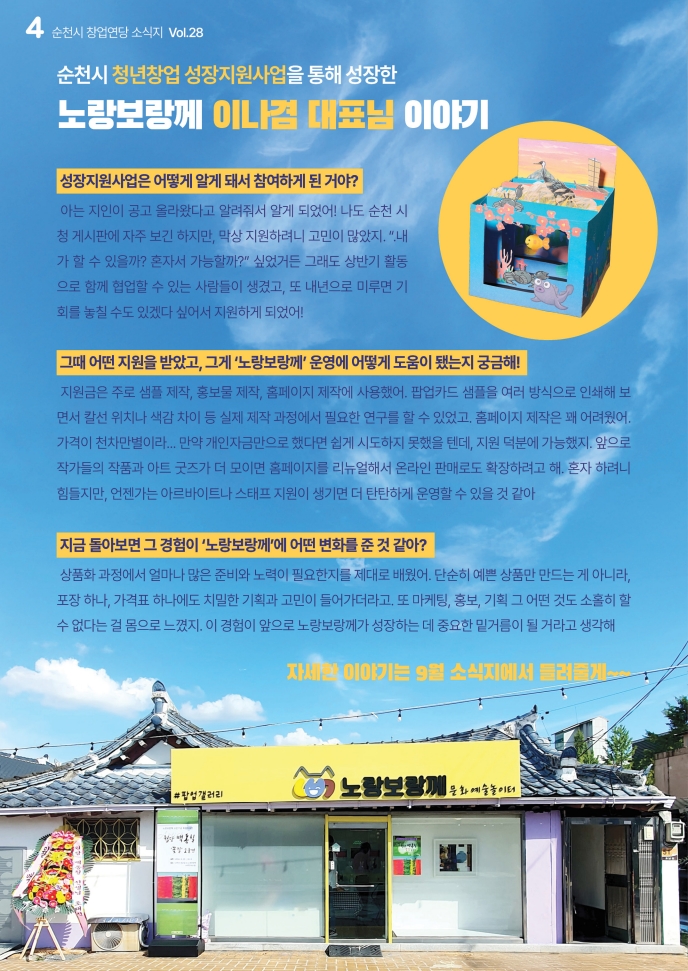 창업묻당 28호_4.jpeg 이미지입니다.