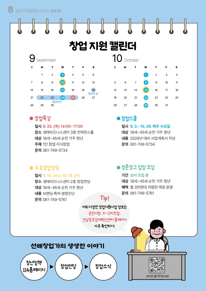 창업묻당 28호_8.jpeg 이미지입니다.