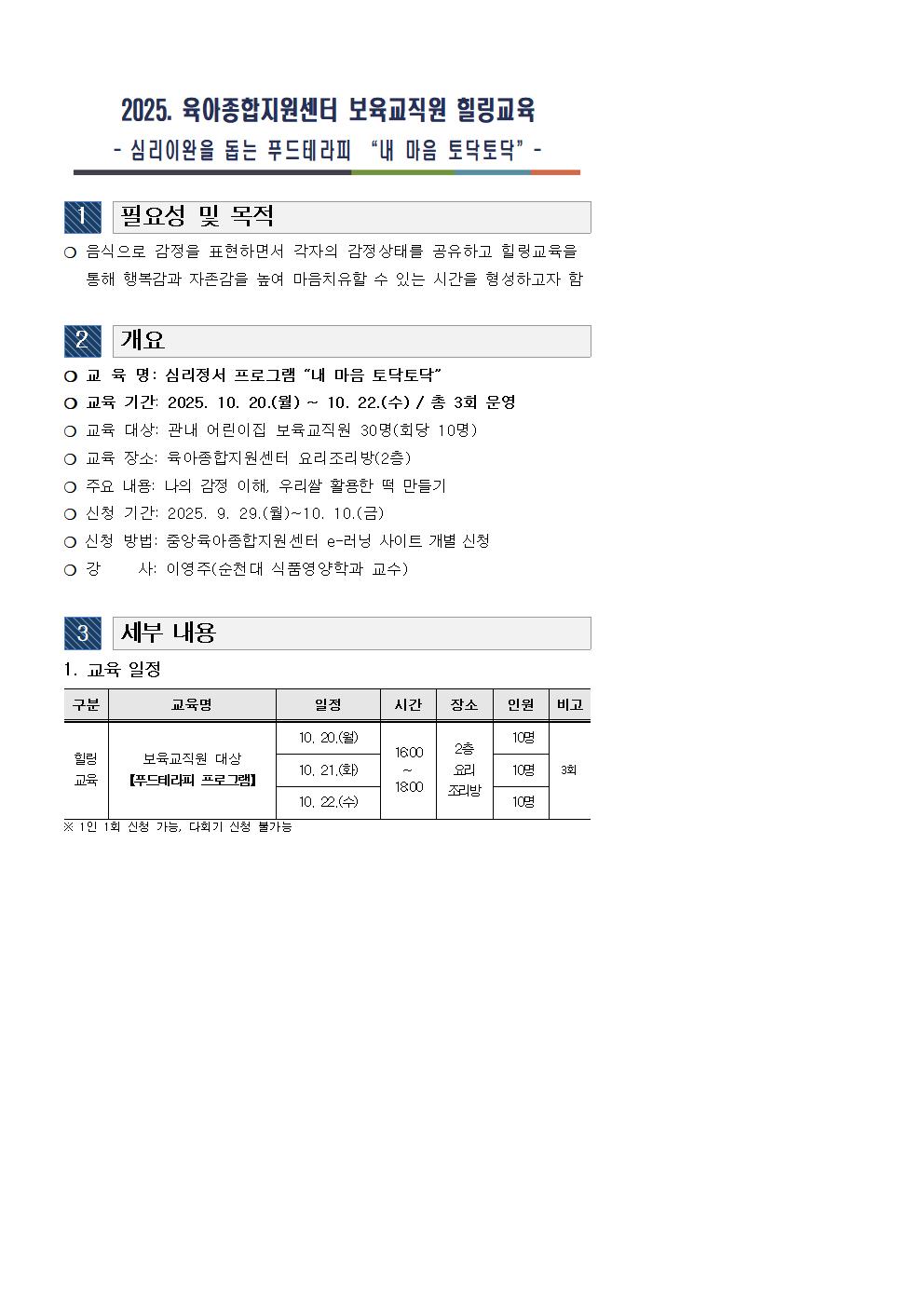 2025. 육아종합지원센터 힐링프로그램 안내문(보육교사)001.jpg 이미지입니다.