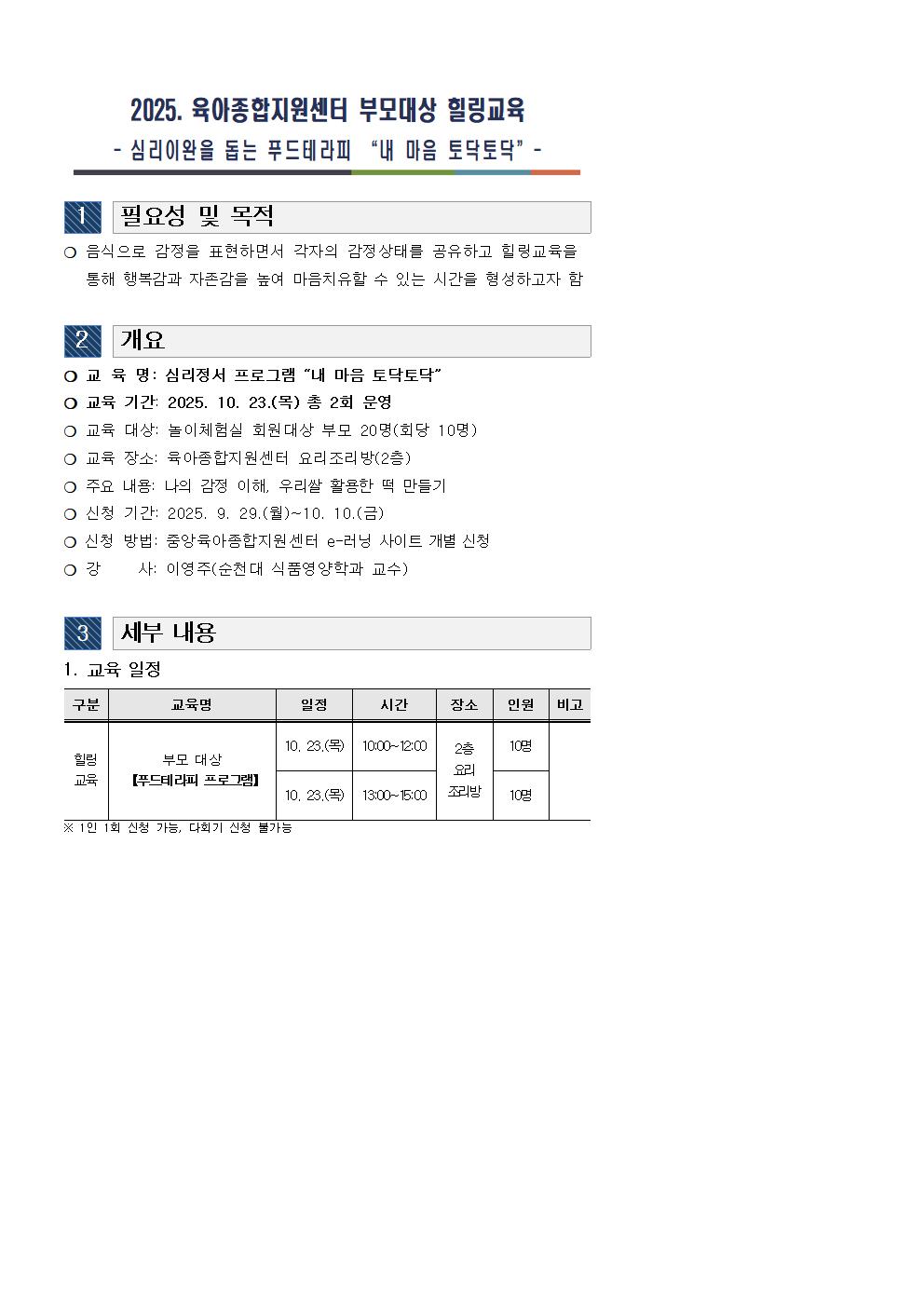 2025. 육아종합지원센터 힐링프로그램 안내문(부모대상)001.jpg 이미지입니다.