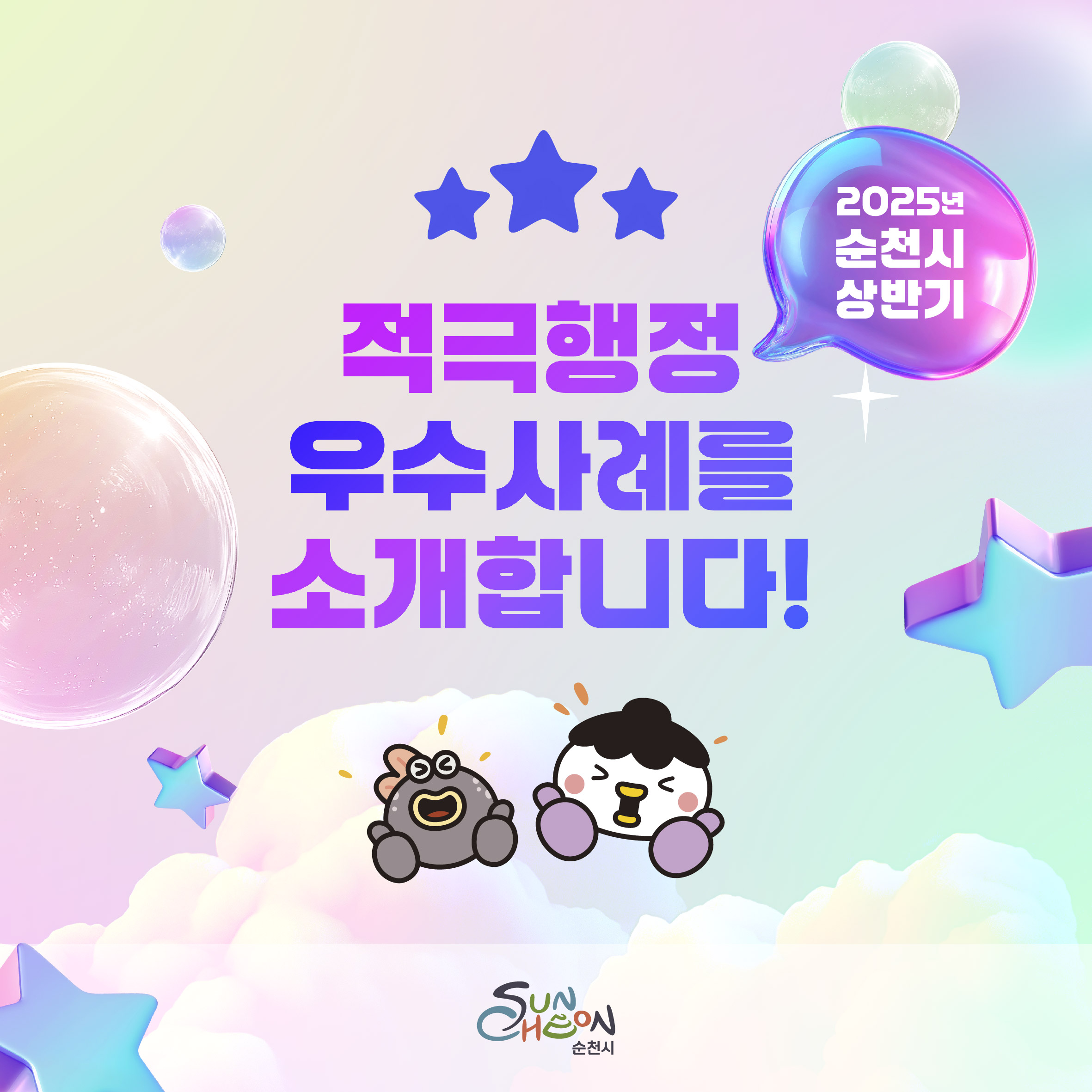 25-2025 상반기 적극행정 카드뉴스 표지(수정) (1).jpg 이미지입니다.