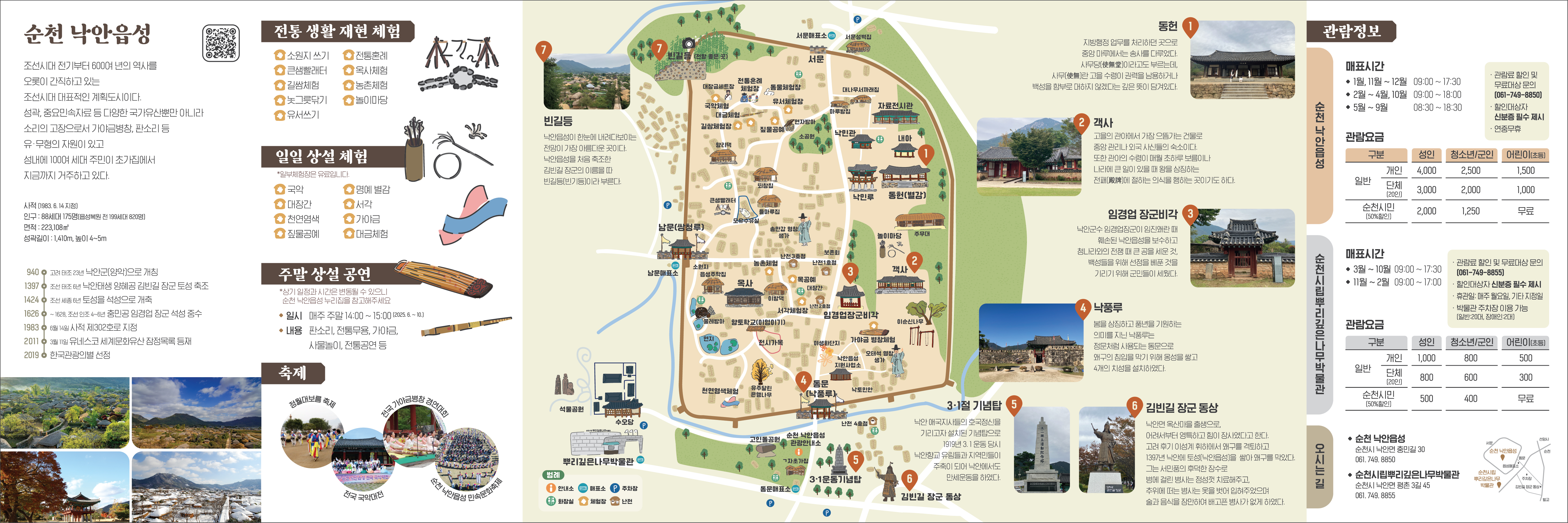 낙안읍성리플렛(국문)_최종-02 (1).jpg 이미지입니다.