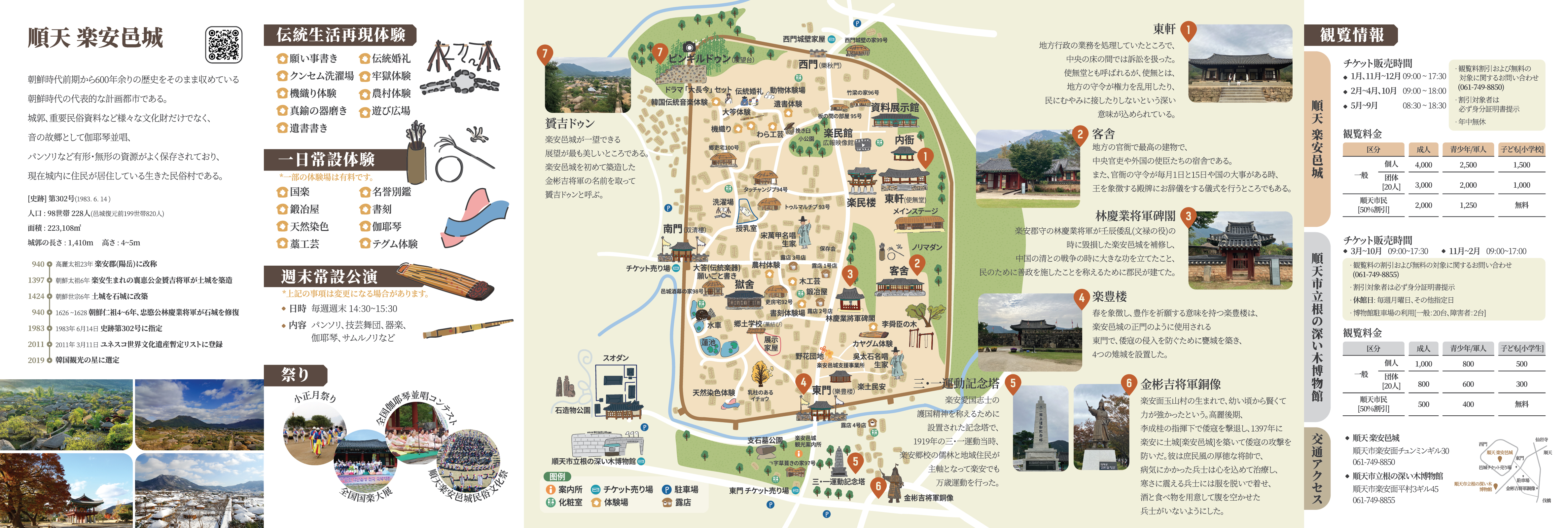 낙안읍성 리플렛(일문)_2.jpg 이미지입니다.