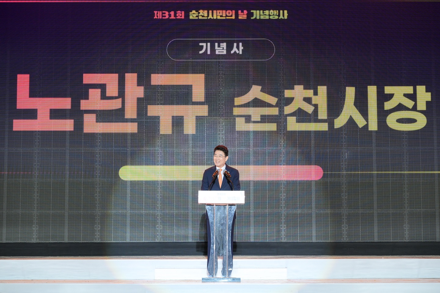 1 노관규 순천시장이 지난 15일 오천그린광장에서 열린