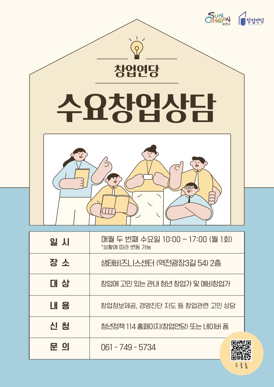 수요창업상담포스터5월-001.png 이미지입니다.