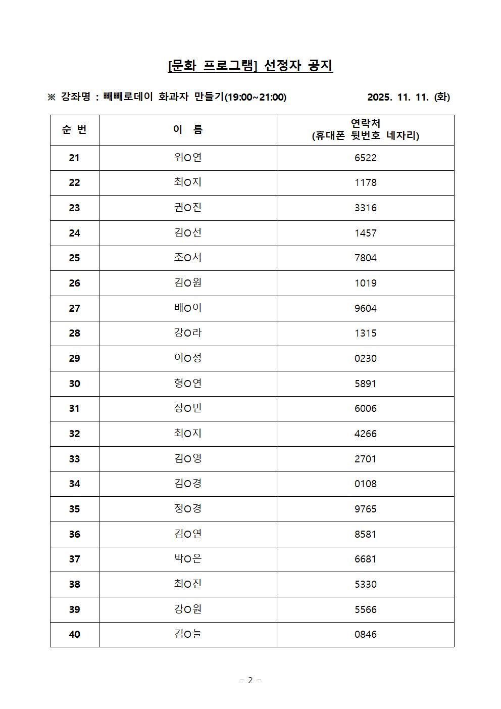 선정자 명단002.jpg 이미지입니다.