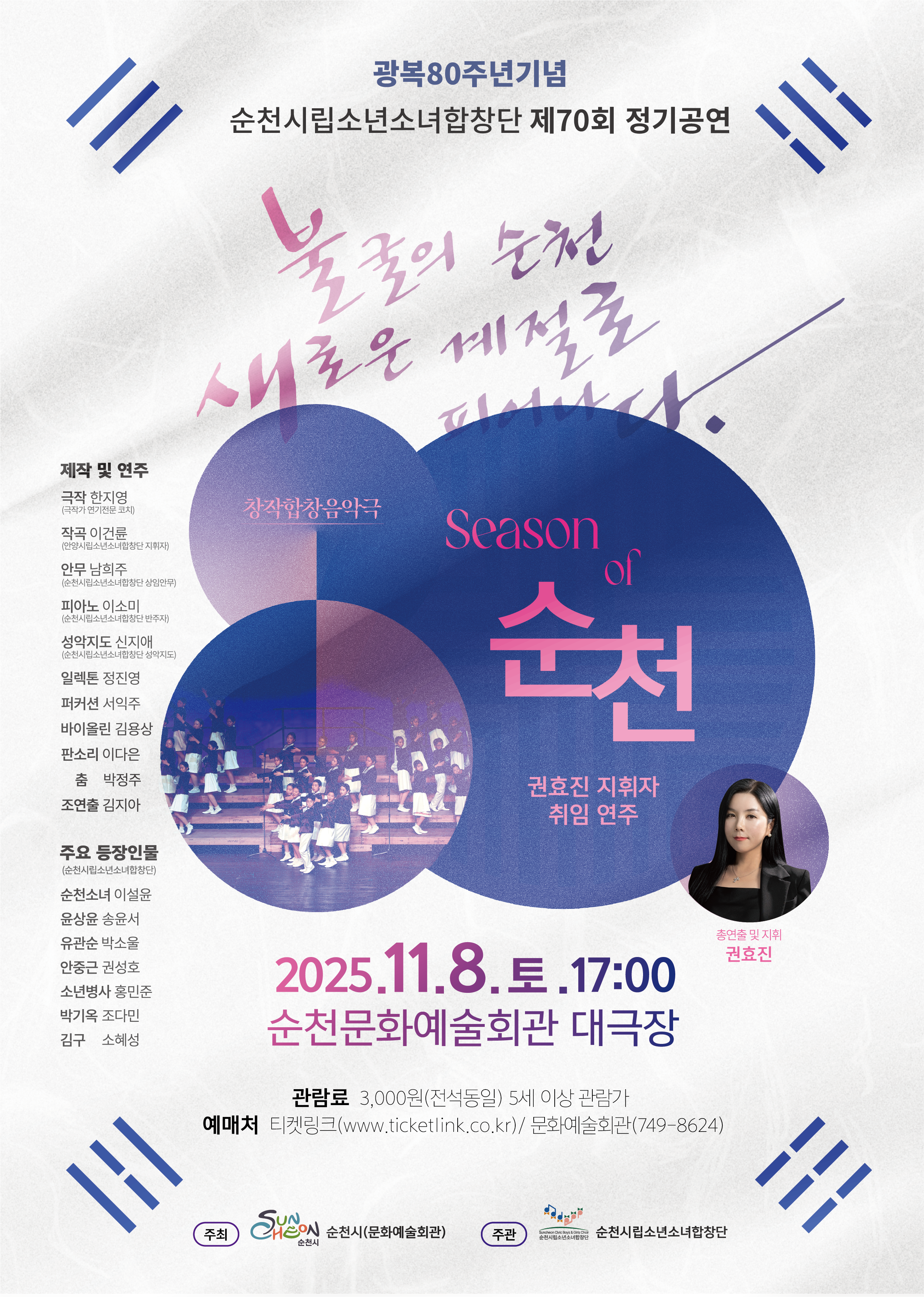 제70회 정기연주회 창작합창음악극.png 이미지입니다.