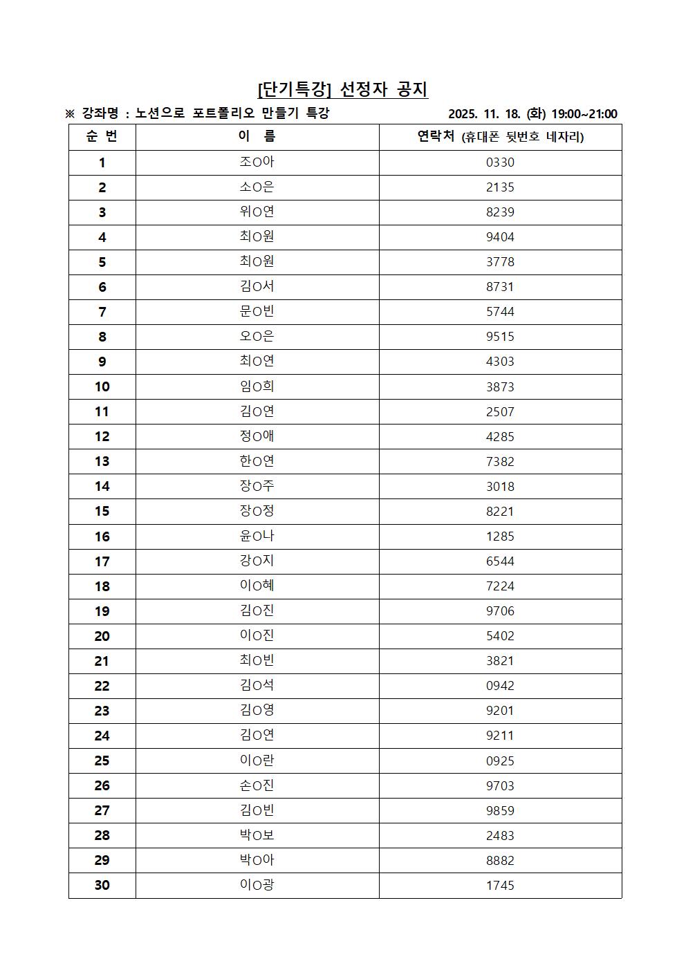 노션 선정자 명단001.jpg 이미지입니다.