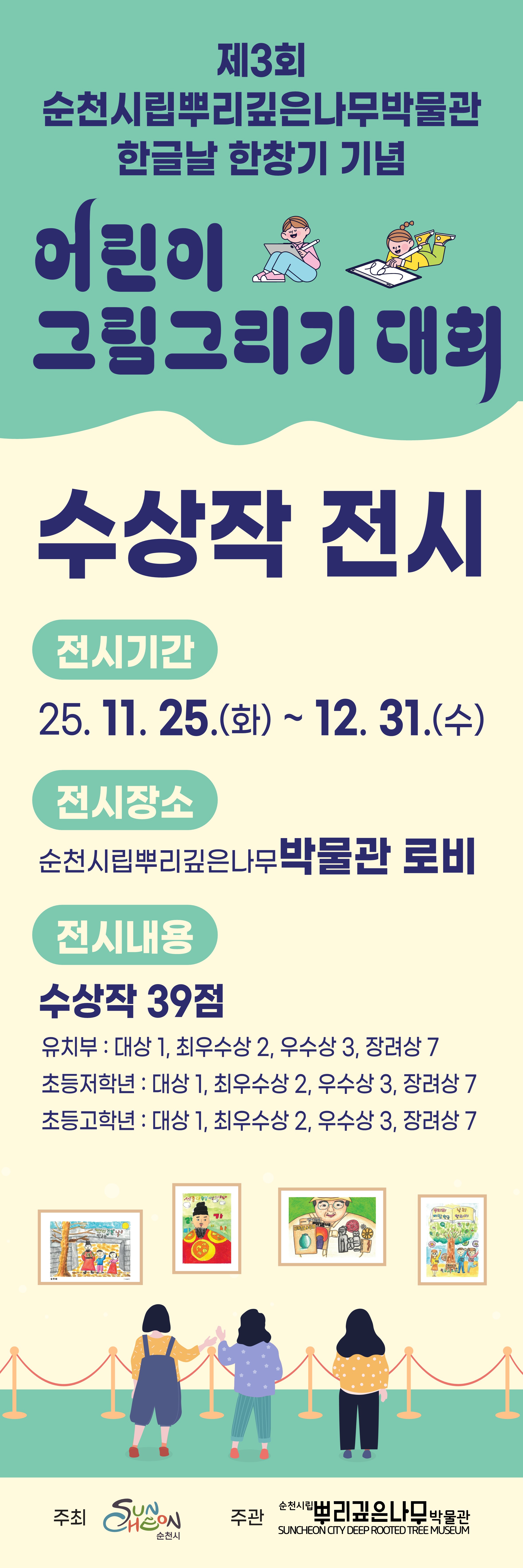 배너_어린이그림그리기대회_수상작전시.jpg 이미지입니다.