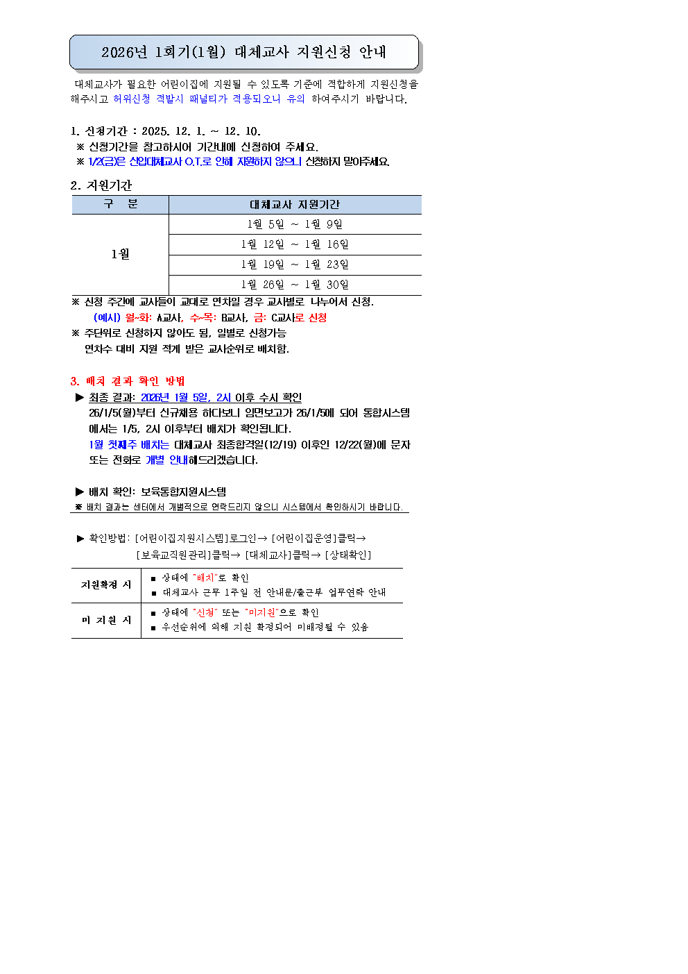 26년 1회기(1월) 대체교사 신청안내문1001.bmp 이미지입니다.