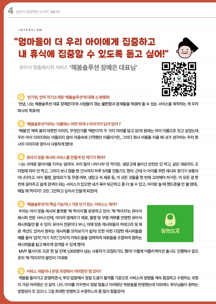 창업묻당 31_최종_웹용게시가능_01.pdf_page_4.png 이미지입니다.