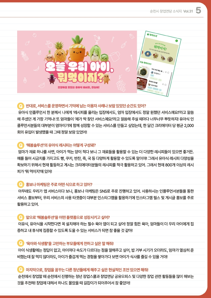 창업묻당 31_최종_웹용게시가능_01.pdf_page_5.png 이미지입니다.