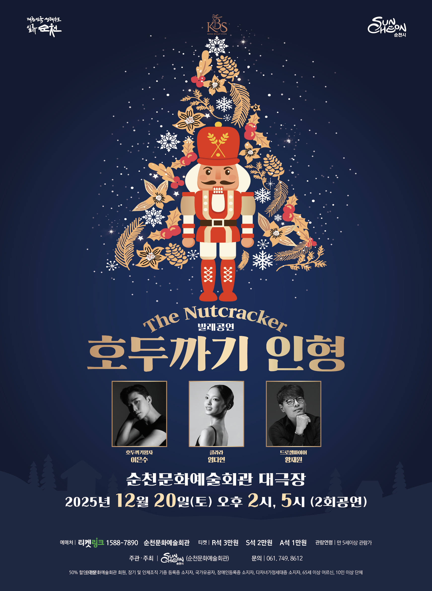 포스터(호두까기인형).png 이미지입니다.